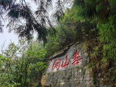 -娄山关景区