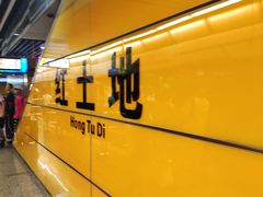 -红土地(地铁站)