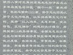 -孙子文化园