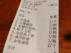 账单-醉长安(南门总店)