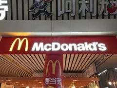 门面-麦当劳(郑州东高铁站店)