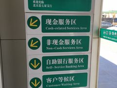 -中国农业银行(北京回龙观东区支行)