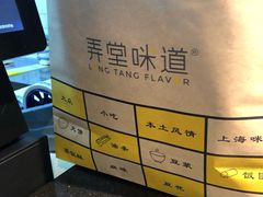 -弄堂咪道-饭香·面香·馄饨香(钦州北路田尚坊店)