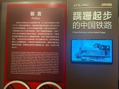-中国铁道博物馆(正阳门馆)