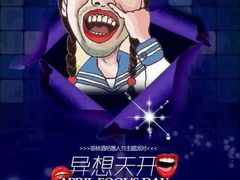 愚人节活动.jpg-Dr.Feeling 菲林酒吧(天津店)