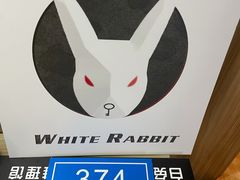 -白兔子密室(长寿路店)