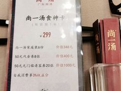 -尚一汤·粤菜海鲜(环球港店)