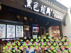 门面-黑色经典臭豆腐·湖南特产(太平街口店)