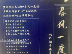 -梦游沉浸式古风剧场·春风一度楼(车公庙店)