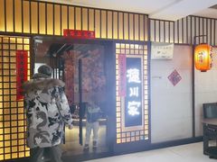 -德川家日本料理(中关村寰太大厦店)