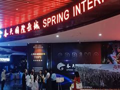 -春天国际影城(中庚漫游城杜比全景声店)