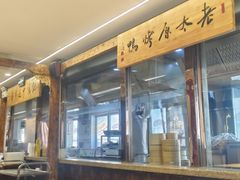 -老太原菜馆(府西街店)