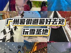-广州热雪奇迹
