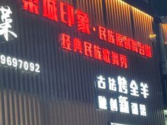 门面-开开巴郎尉犁县正宗烤肉(香梨大道店)