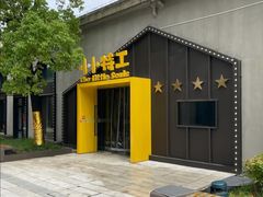 -小小特工运动馆(宝山三邻桥中心)