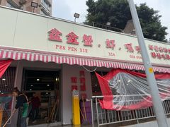 -辣螃铠盆盆蟹大排档(总店)
