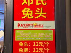 -邓氏兔头