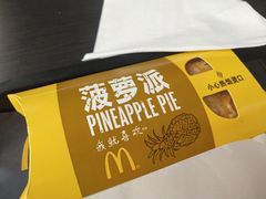 菠萝派-麦当劳(花桥得来速店)