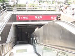 -淘金(地铁站)