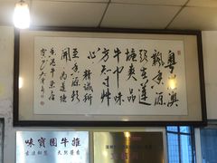 -莲塘味宝园牛杂(天越翔园店)