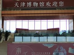 -天津博物馆