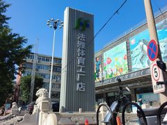-法雅体育工厂店(皂君庙路店)