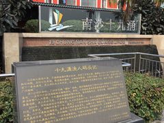 -大湾区中央湿地公园