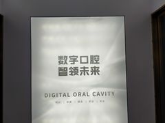 -美可普口腔医院(东街分店)
