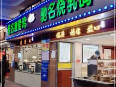 门面-惠爱餐厅