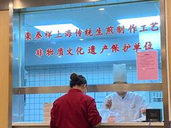 -东泰祥生煎馆(陕西南路店)