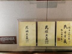 -上海孙中山故居纪念馆