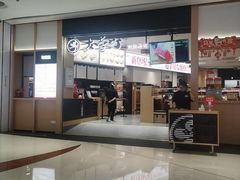 -友壹町寿司(佛山新DNA店)