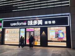-味多美(江桥万达店)