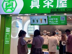 -真茶屋·0奶精(街道口一店)