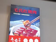 -毛家饭店(平湖店)