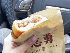 鲜虾鸡肉馅饼-姜志勇·志勇烧饼(总店)