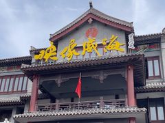 -映像威海·海鲜味道(市区店)