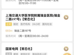 -上海交通大学医学院附属瑞金医院(总院)