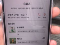 -茶话弄(中贸广场店)