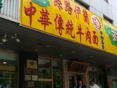 门面-丝路伊兰·兰州牛肉面(牛街总店)