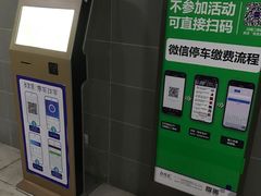 -合生汇·停车场