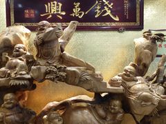 -钱万兴(塔园路店)