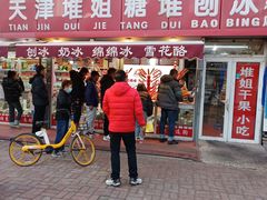-天津堆姐糖堆刨冰(河东区总店)