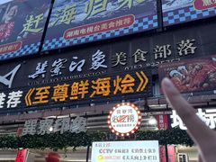 -巽寮印象美食部落餐厅·海鲜·地方特色菜(惠州体验店)