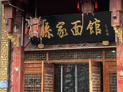 -孙家面馆(淮海第一城店)