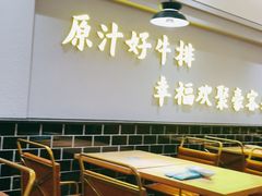 门面-豪客来牛排(宝龙城市广场店)