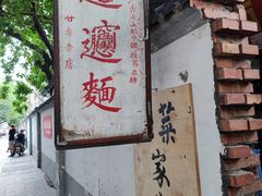 -玲玲面屋
