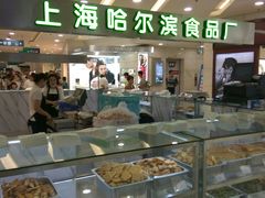 -哈氏·上海哈尔滨食品厂(五角场万达广场店)