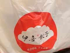 -伊喜饺子(五道口学院路店)