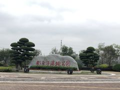 -那考河湿地公园